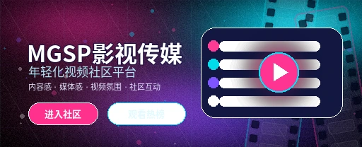 蘑菇视频影视传媒与视频社区主视觉